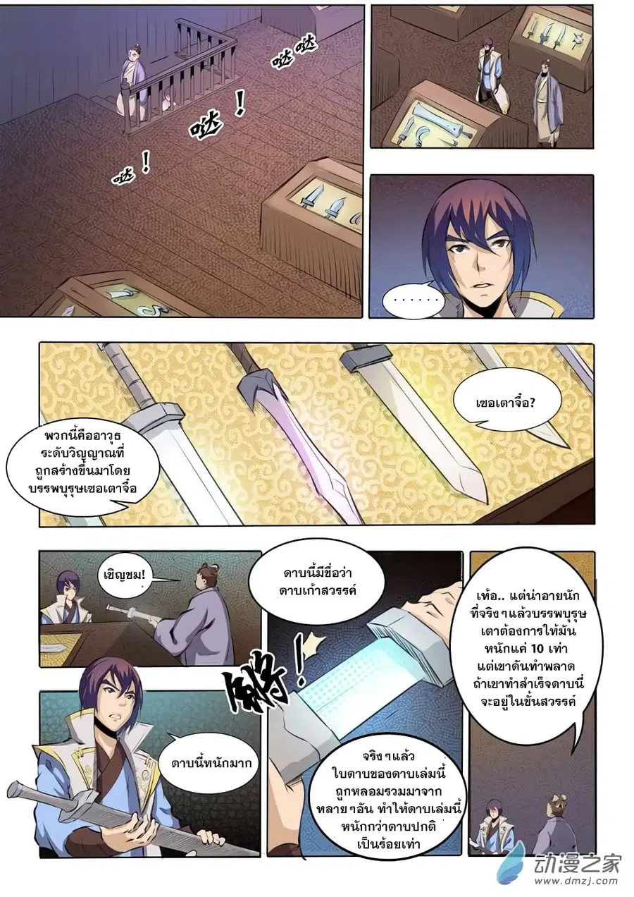 Bailian Chengshen ตอนที่ 51 หน้า 3