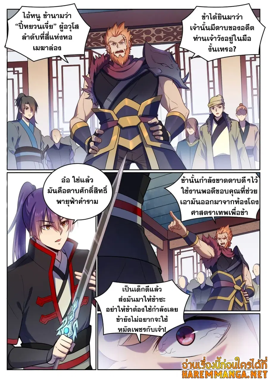 Bailian Chengshen ตอนที่ 510 หน้า 3