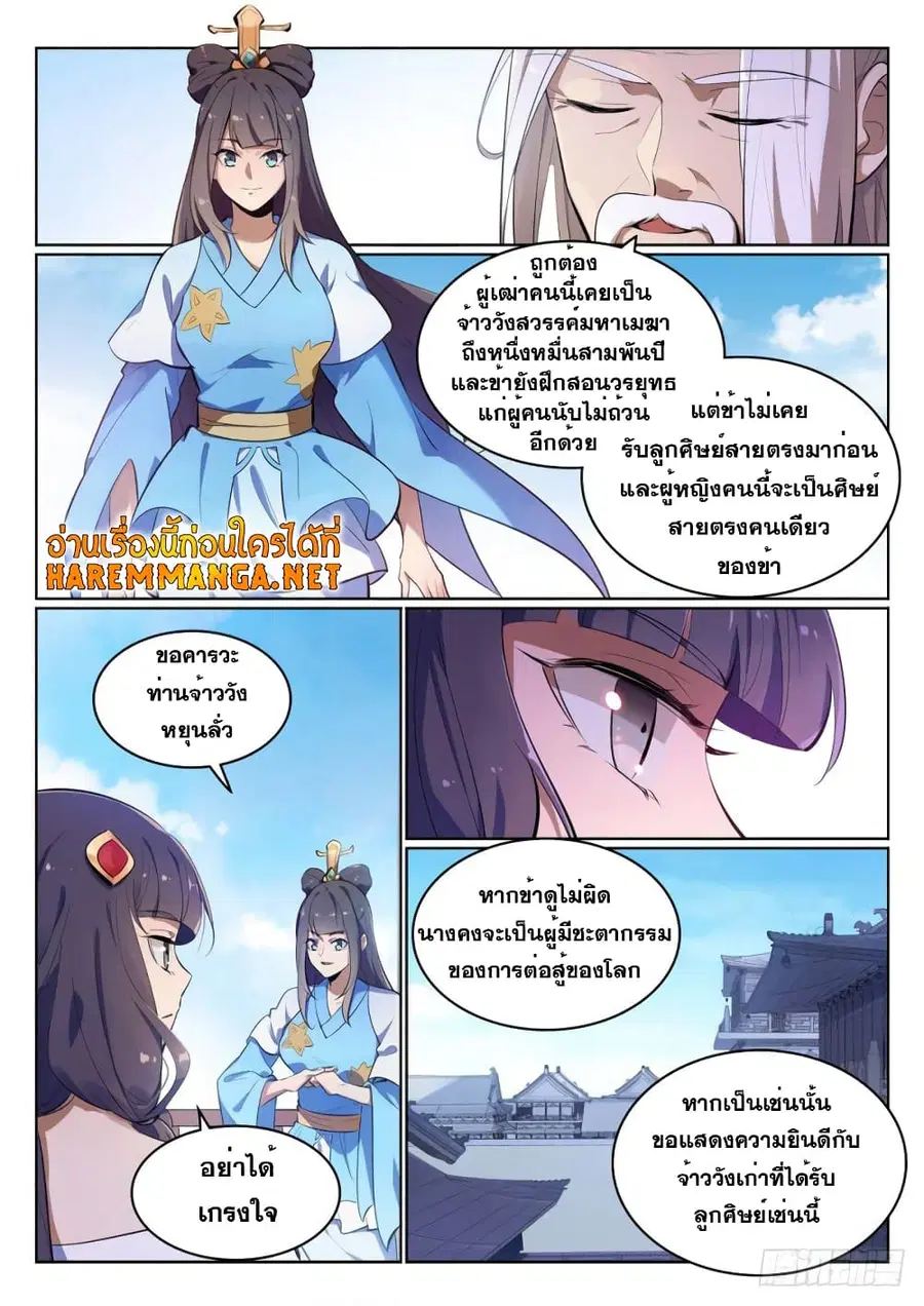 Bailian Chengshen ตอนที่ 511 หน้า 2