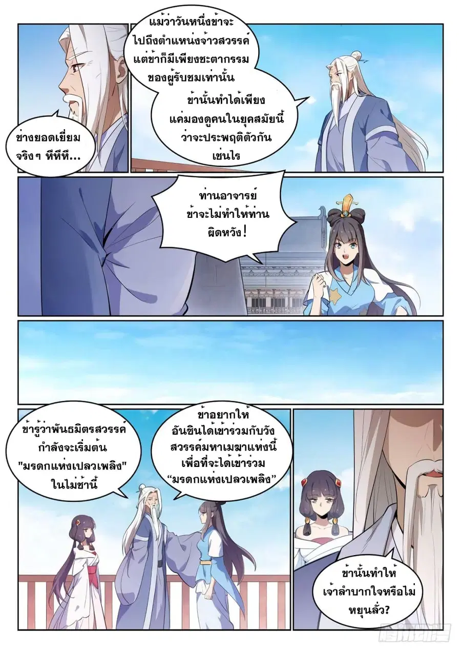 Bailian Chengshen ตอนที่ 511 หน้า 3