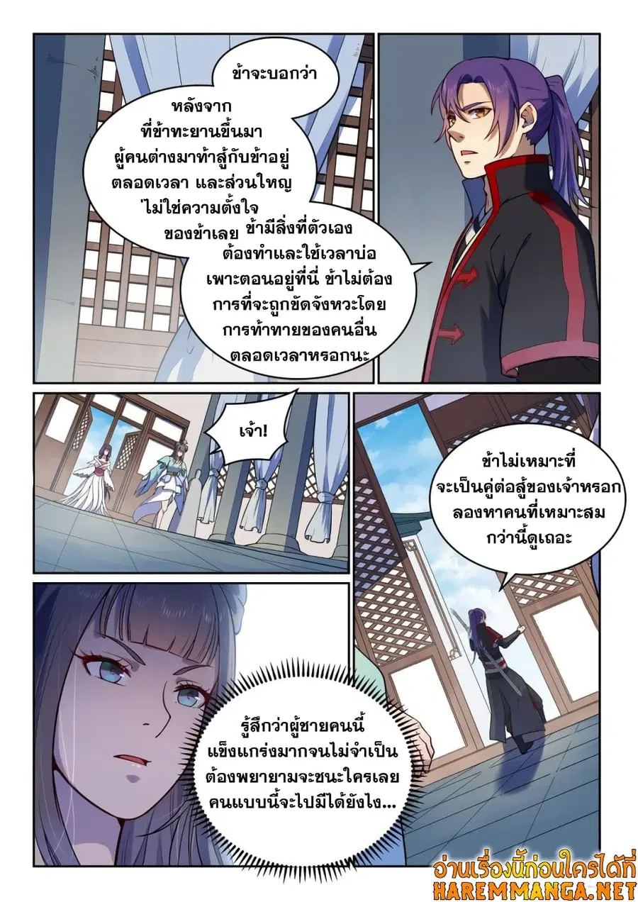 Bailian Chengshen ตอนที่ 512 หน้า 2