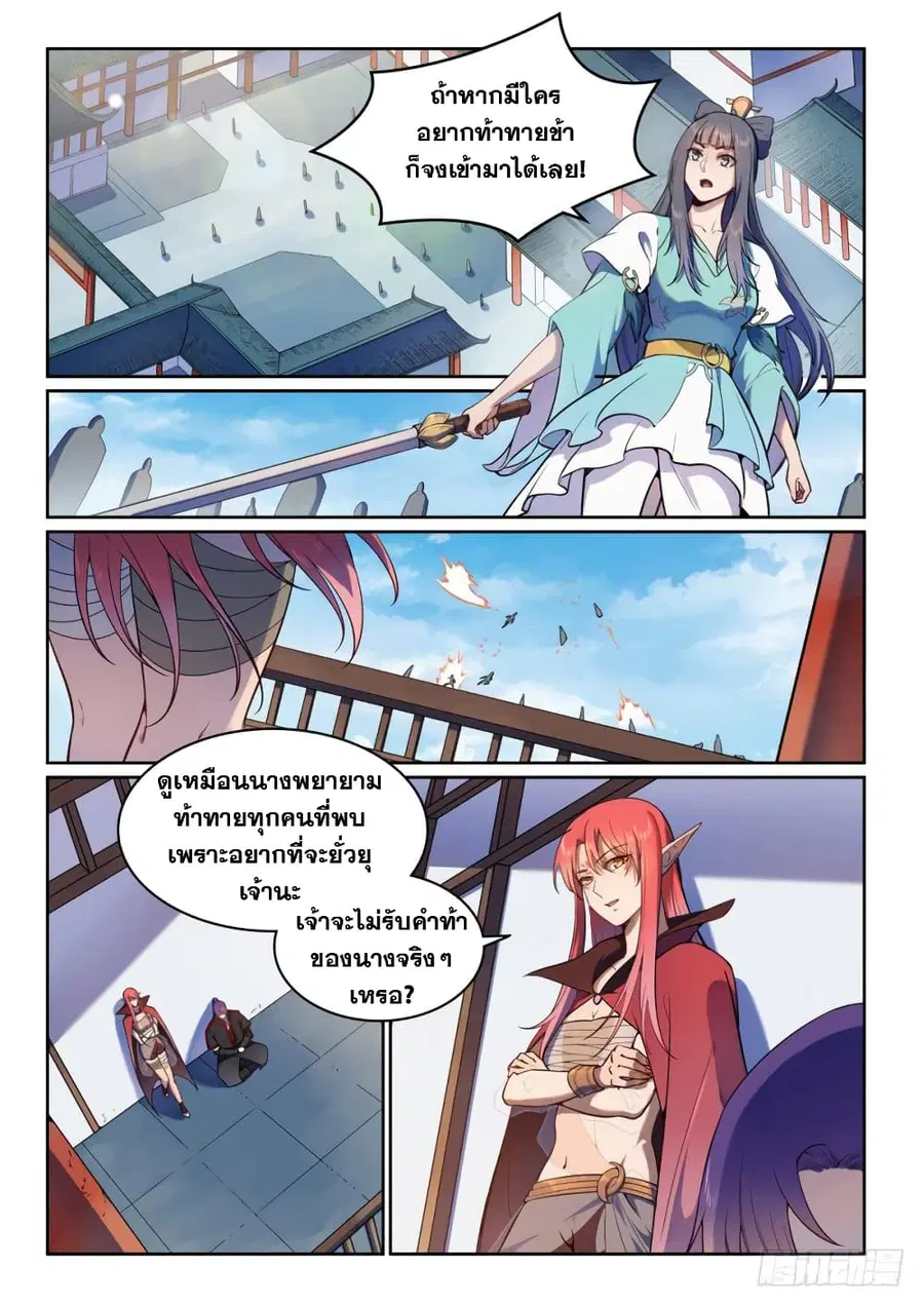 Bailian Chengshen ตอนที่ 512 หน้า 3