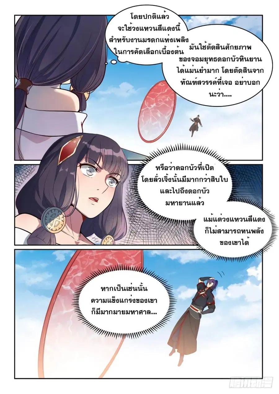Bailian Chengshen ตอนที่ 513 หน้า 3