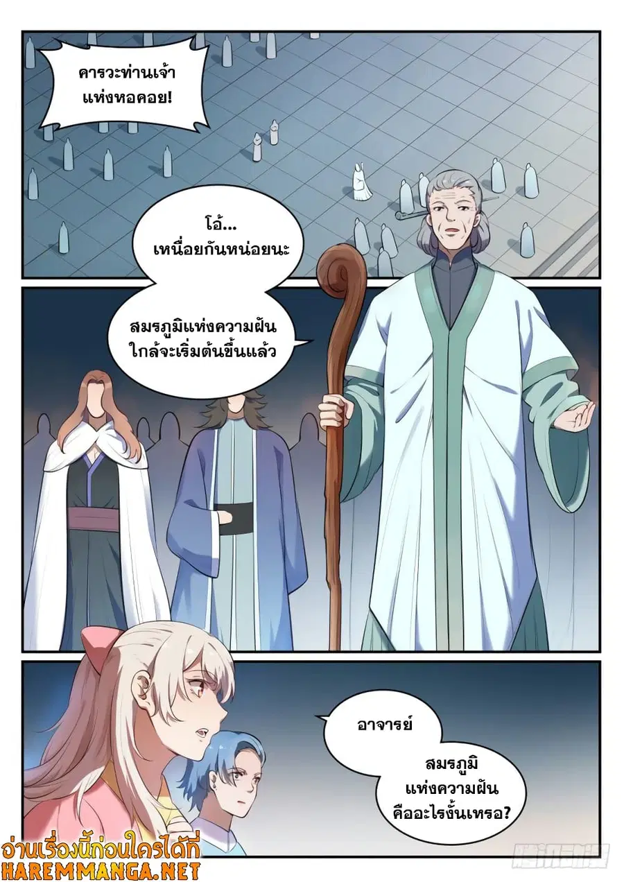 Bailian Chengshen ตอนที่ 514 หน้า 3