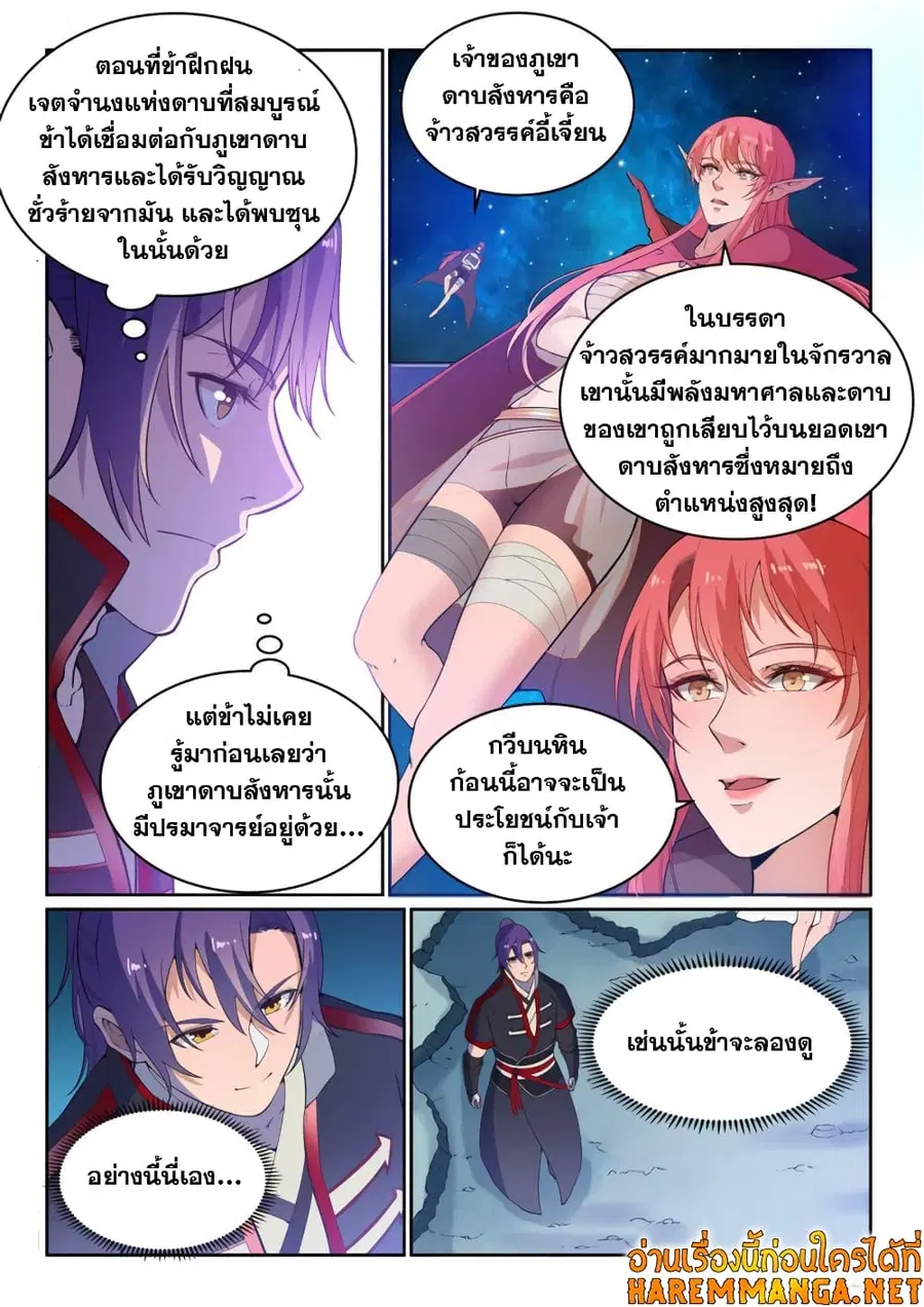 Bailian Chengshen ตอนที่ 515 หน้า 2
