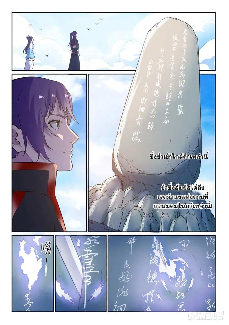 Bailian Chengshen ตอนที่ 515 หน้า 3
