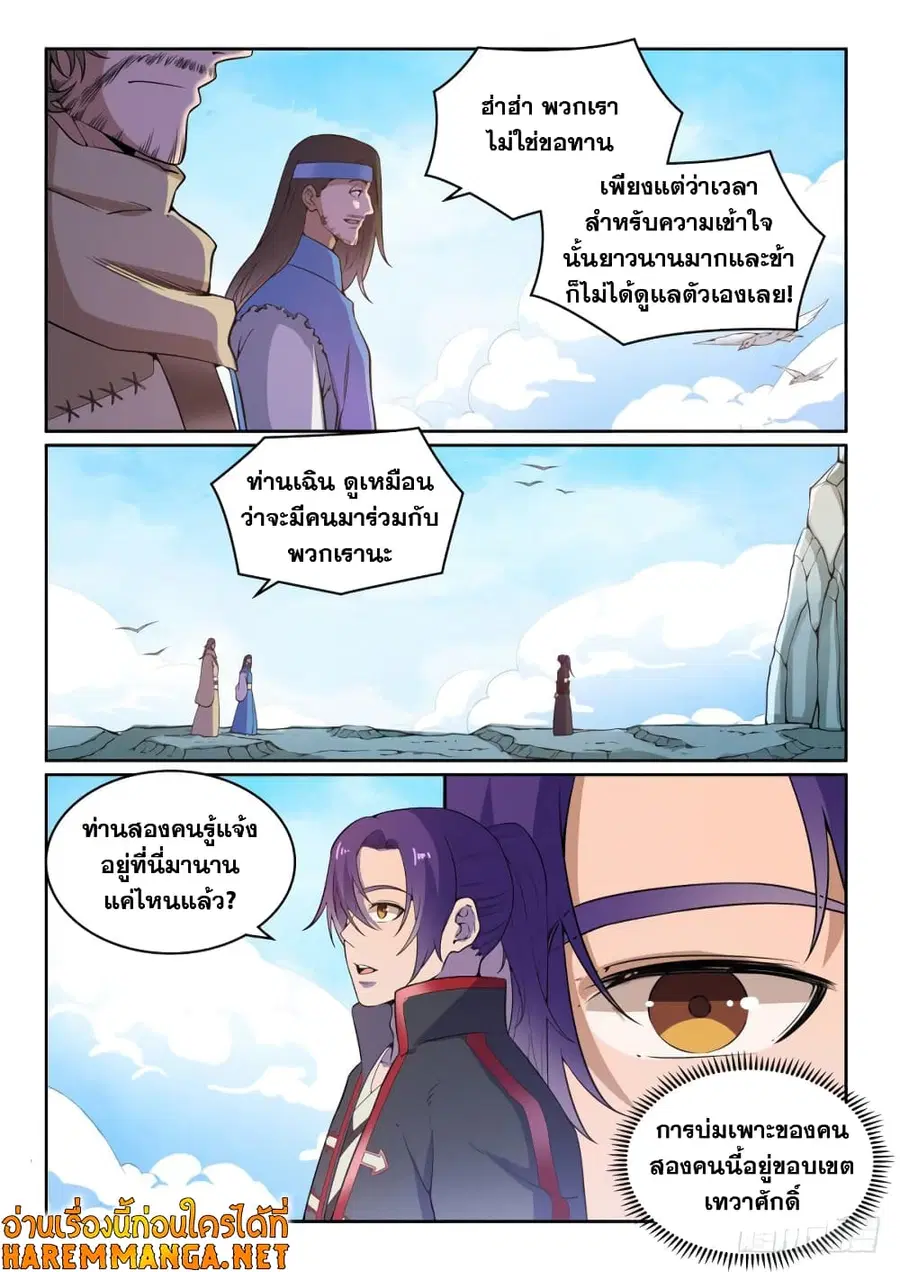 Bailian Chengshen ตอนที่ 516 หน้า 3