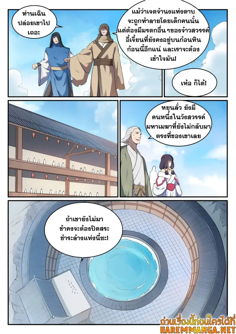Bailian Chengshen ตอนที่ 517 หน้า 3