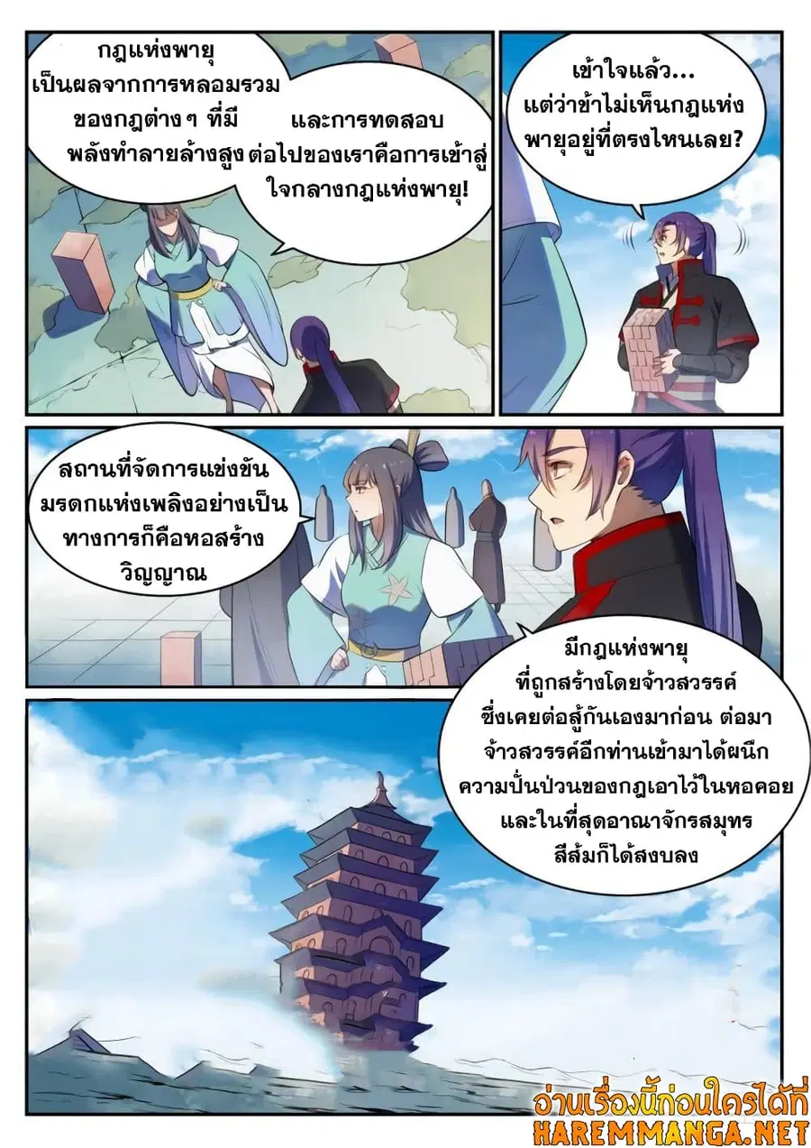 Bailian Chengshen ตอนที่ 518 หน้า 3