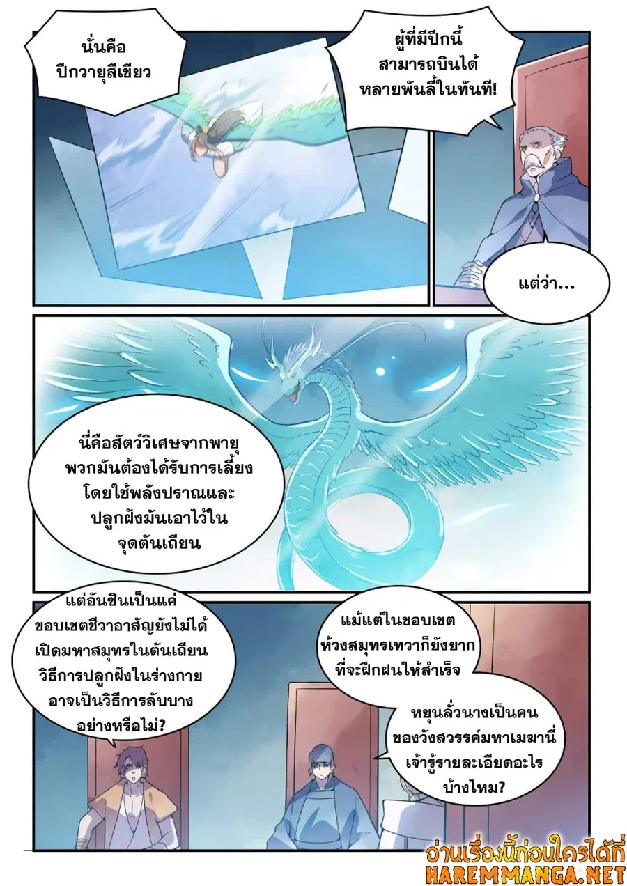 Bailian Chengshen ตอนที่ 519 หน้า 2