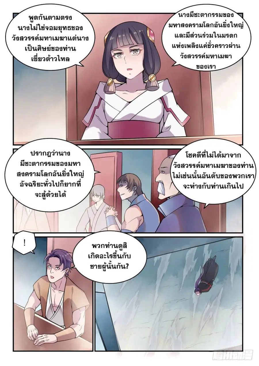 Bailian Chengshen ตอนที่ 519 หน้า 3