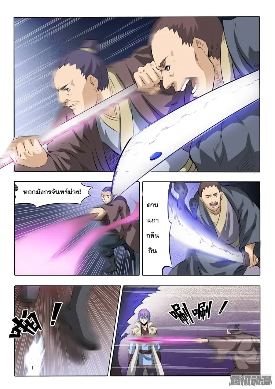 Bailian Chengshen ตอนที่ 52 หน้า 2