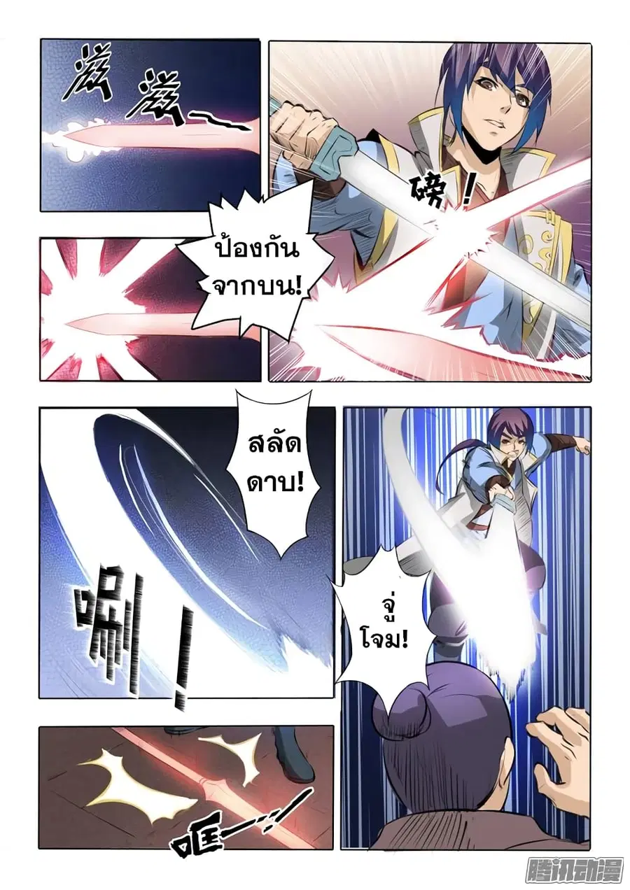 Bailian Chengshen ตอนที่ 52 หน้า 3