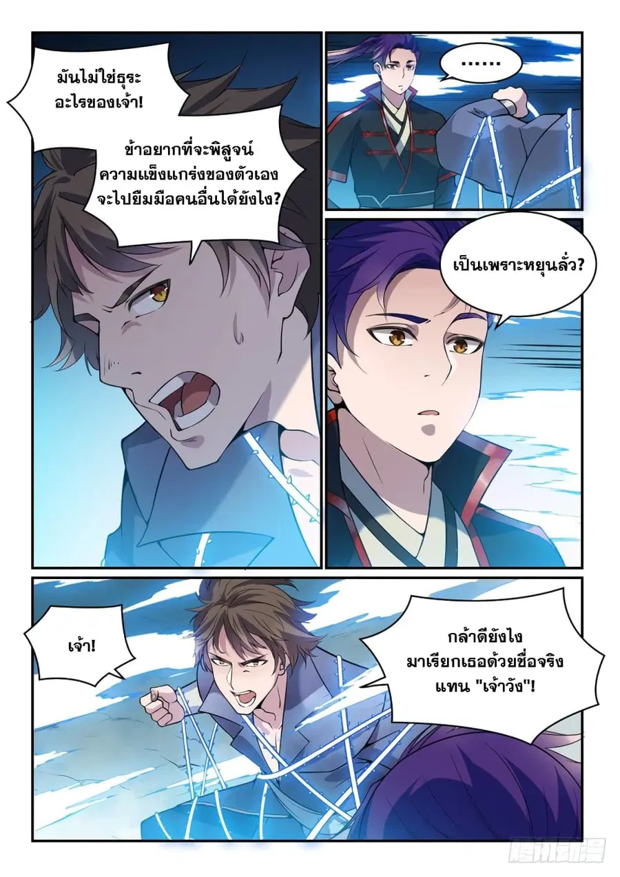 Bailian Chengshen ตอนที่ 520 หน้า 2