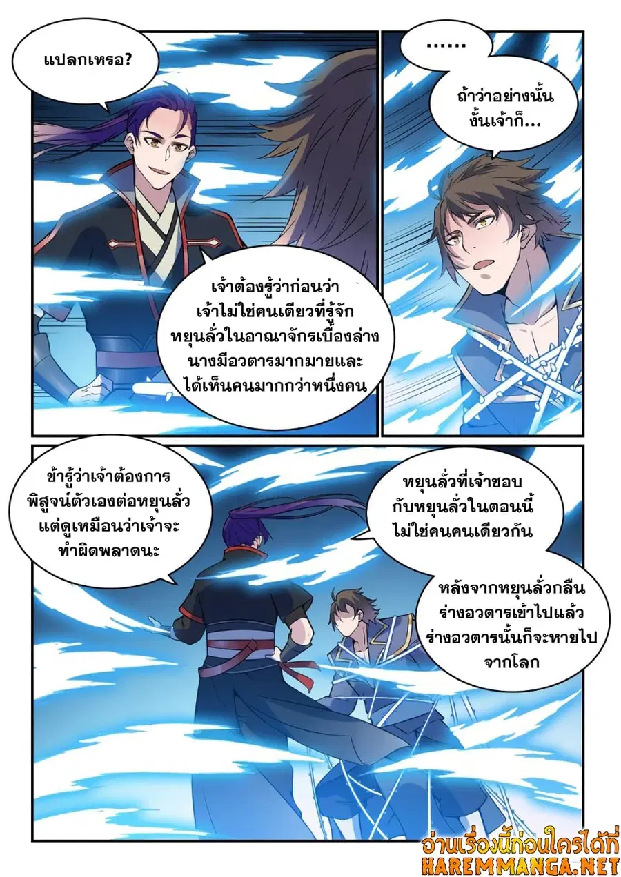 Bailian Chengshen ตอนที่ 520 หน้า 3