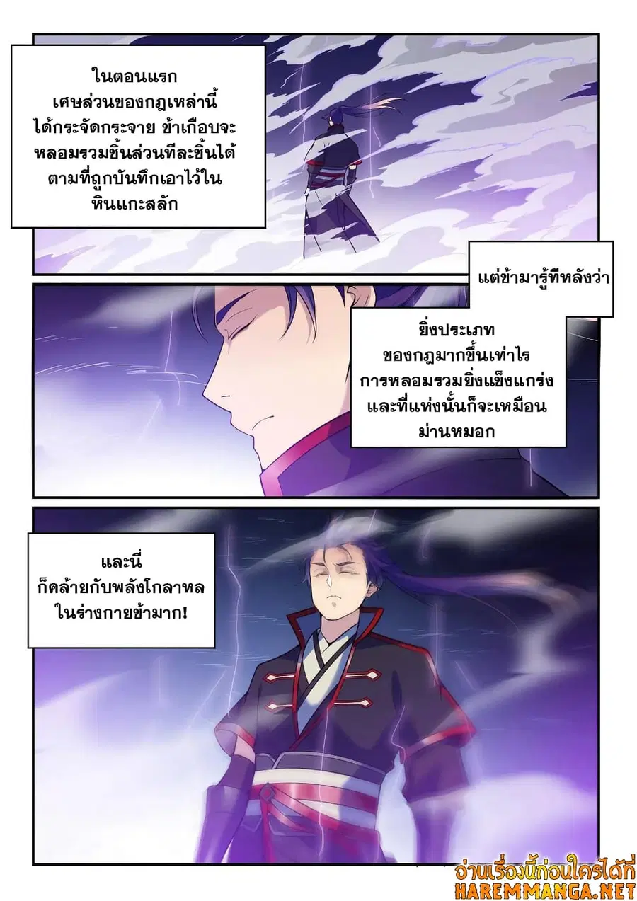 Bailian Chengshen ตอนที่ 521 หน้า 1