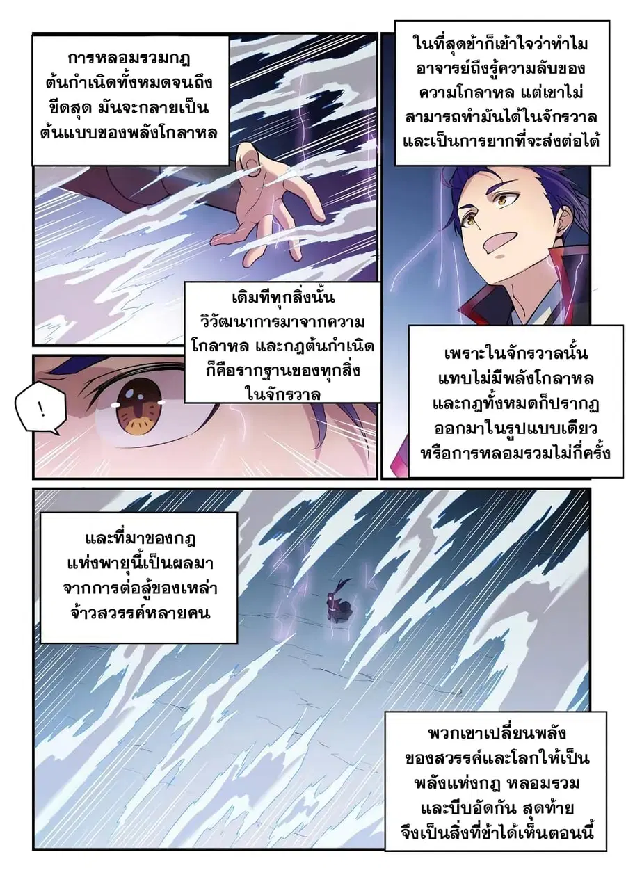 Bailian Chengshen ตอนที่ 521 หน้า 2