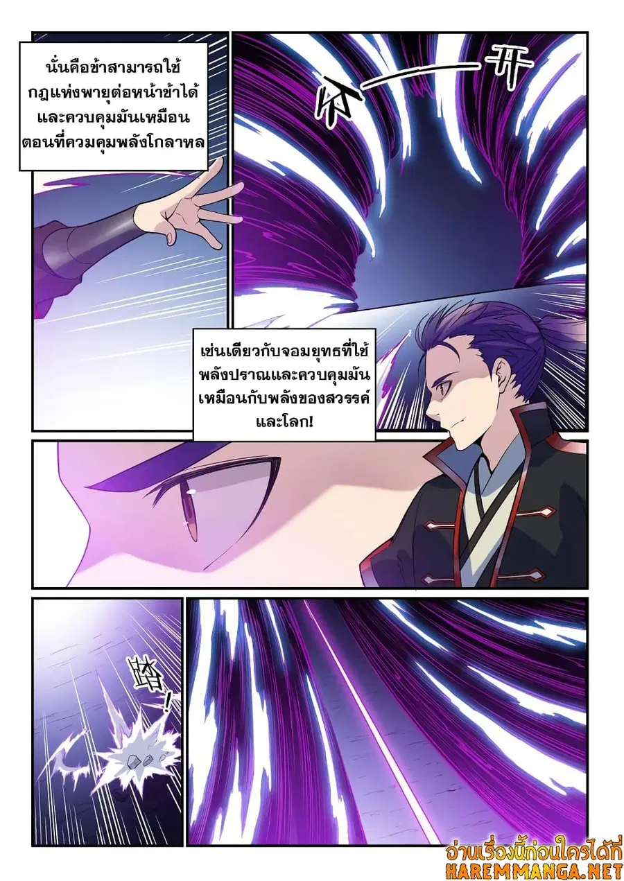 Bailian Chengshen ตอนที่ 521 หน้า 3