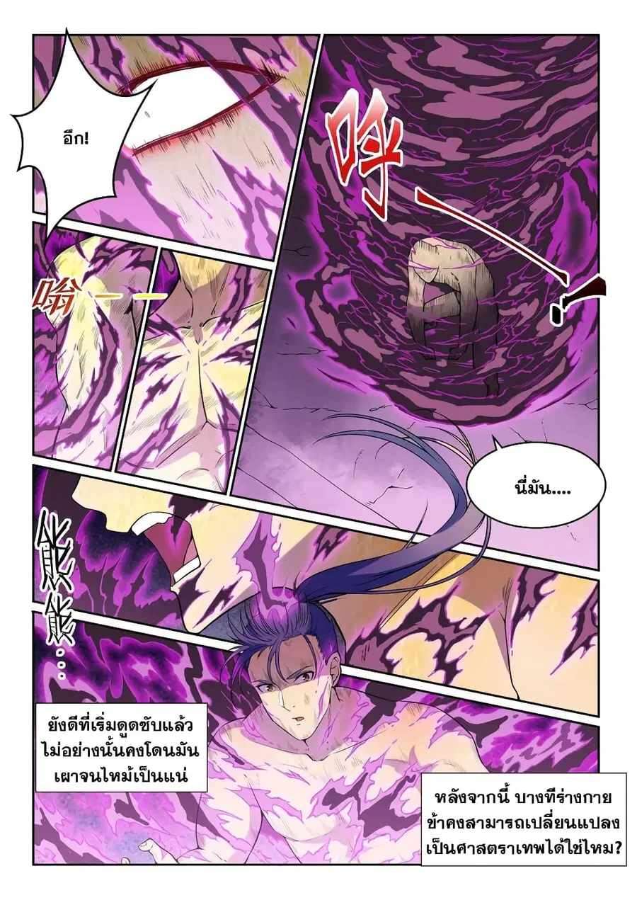Bailian Chengshen ตอนที่ 522 หน้า 3