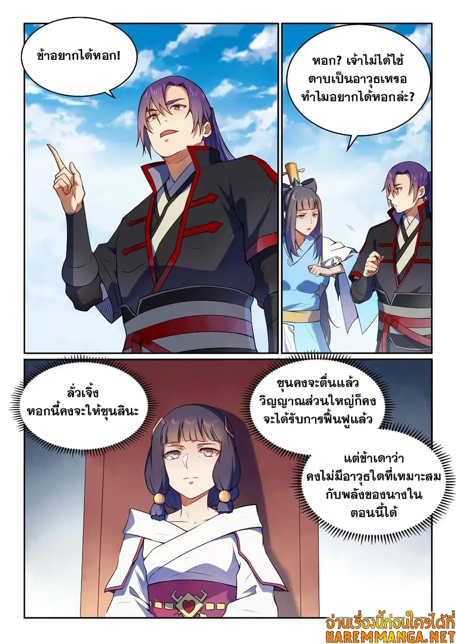 Bailian Chengshen ตอนที่ 523 หน้า 2