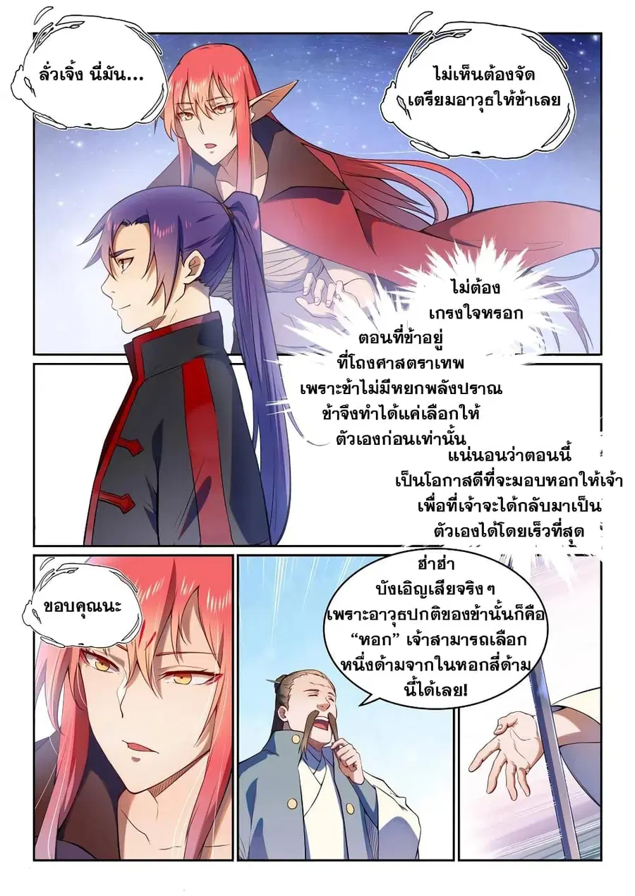 Bailian Chengshen ตอนที่ 523 หน้า 3