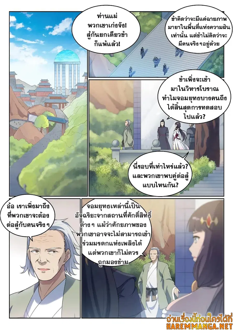 Bailian Chengshen ตอนที่ 524 หน้า 2