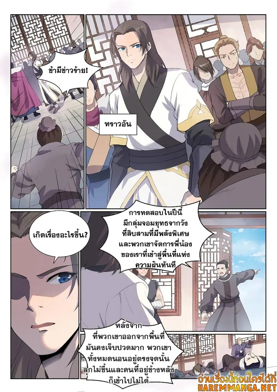 Bailian Chengshen ตอนที่ 524 หน้า 3