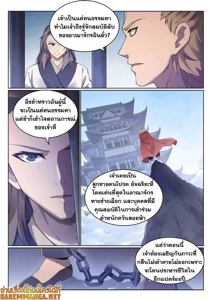 Bailian Chengshen ตอนที่ 525 หน้า 2
