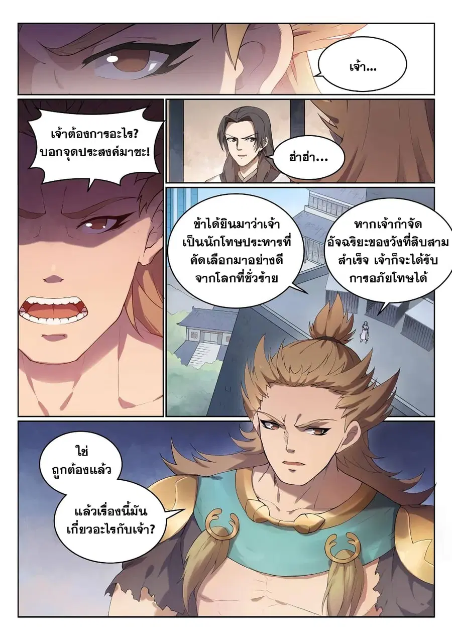 Bailian Chengshen ตอนที่ 525 หน้า 3