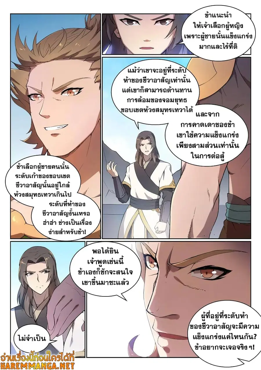 Bailian Chengshen ตอนที่ 526 หน้า 2