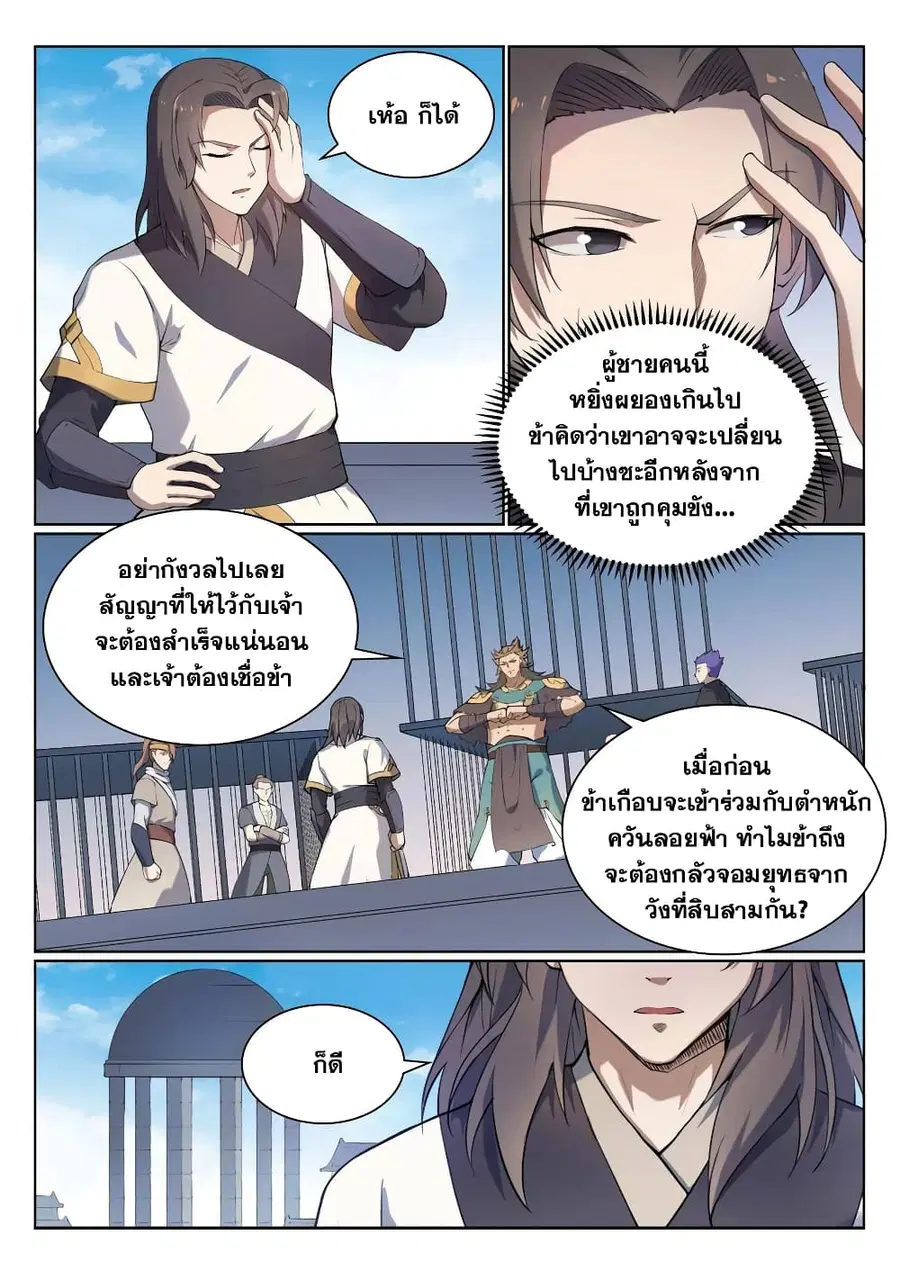 Bailian Chengshen ตอนที่ 526 หน้า 3