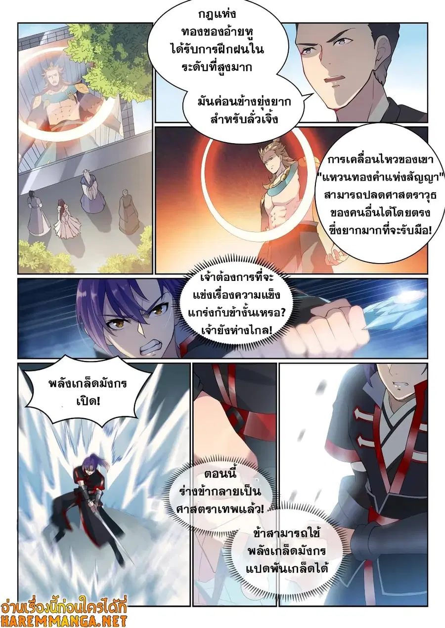 Bailian Chengshen ตอนที่ 527 หน้า 2