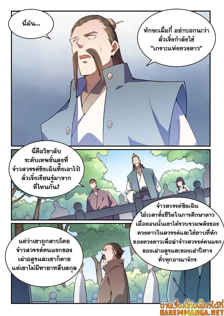 Bailian Chengshen ตอนที่ 528 หน้า 2