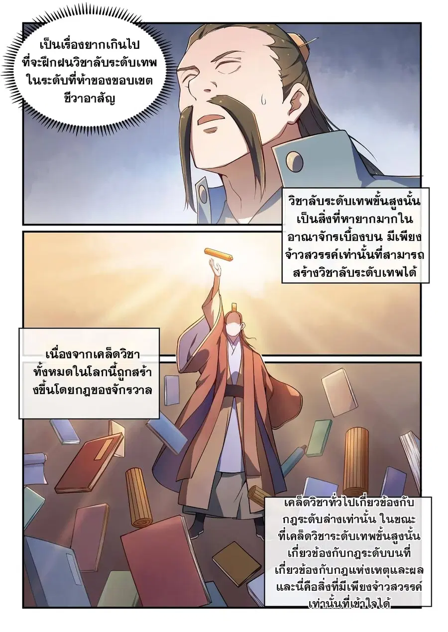Bailian Chengshen ตอนที่ 528 หน้า 3