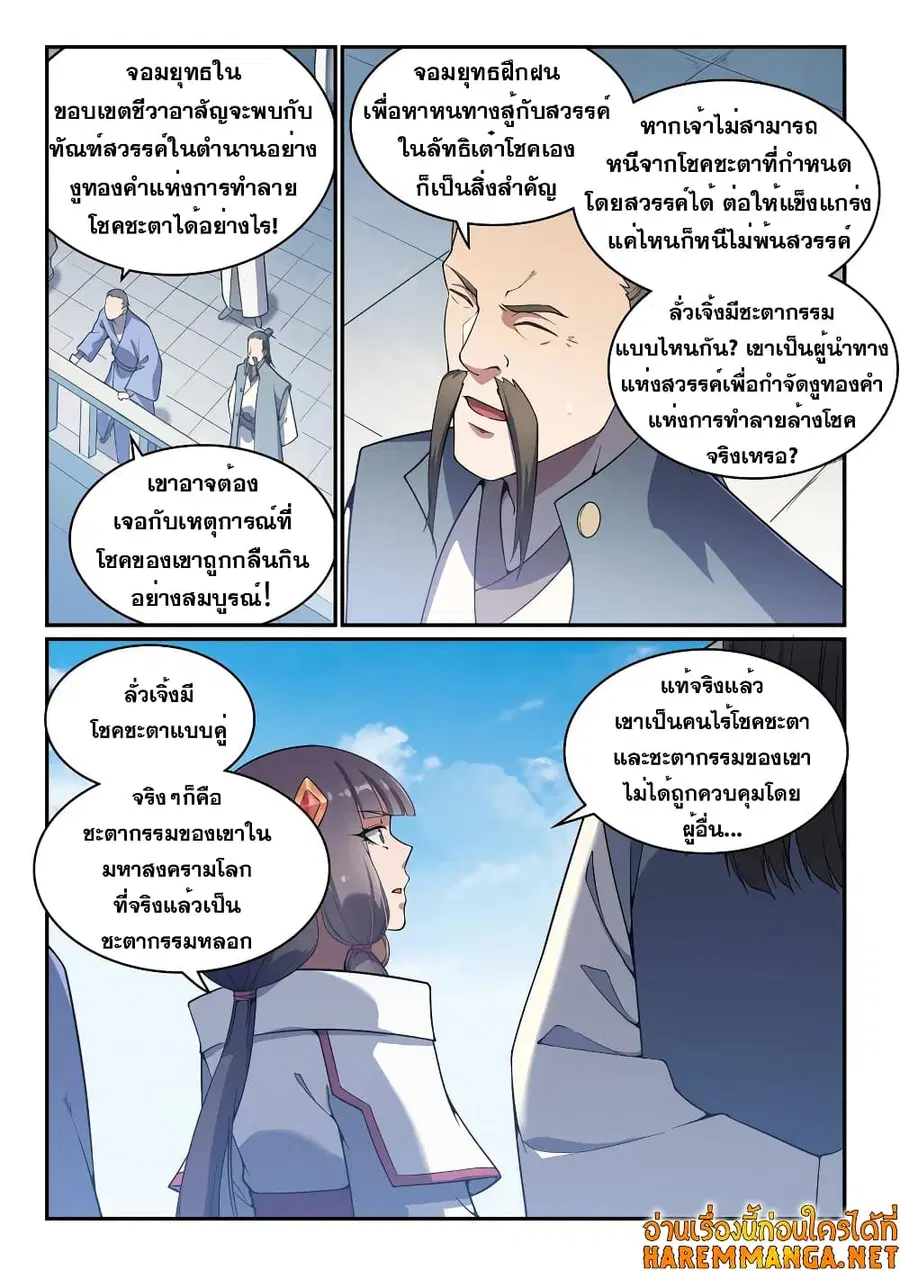 Bailian Chengshen ตอนที่ 529 หน้า 2