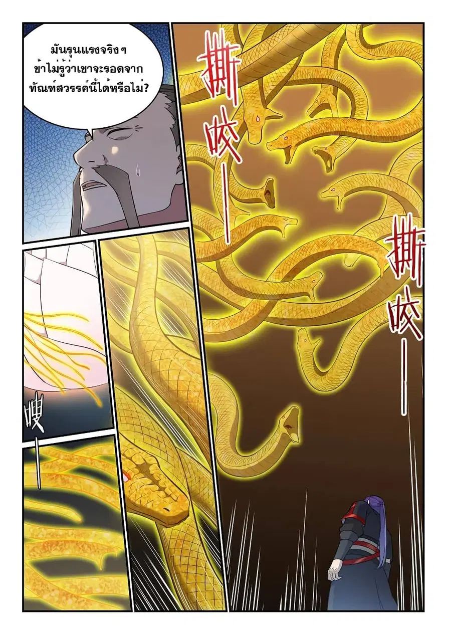 Bailian Chengshen ตอนที่ 529 หน้า 3