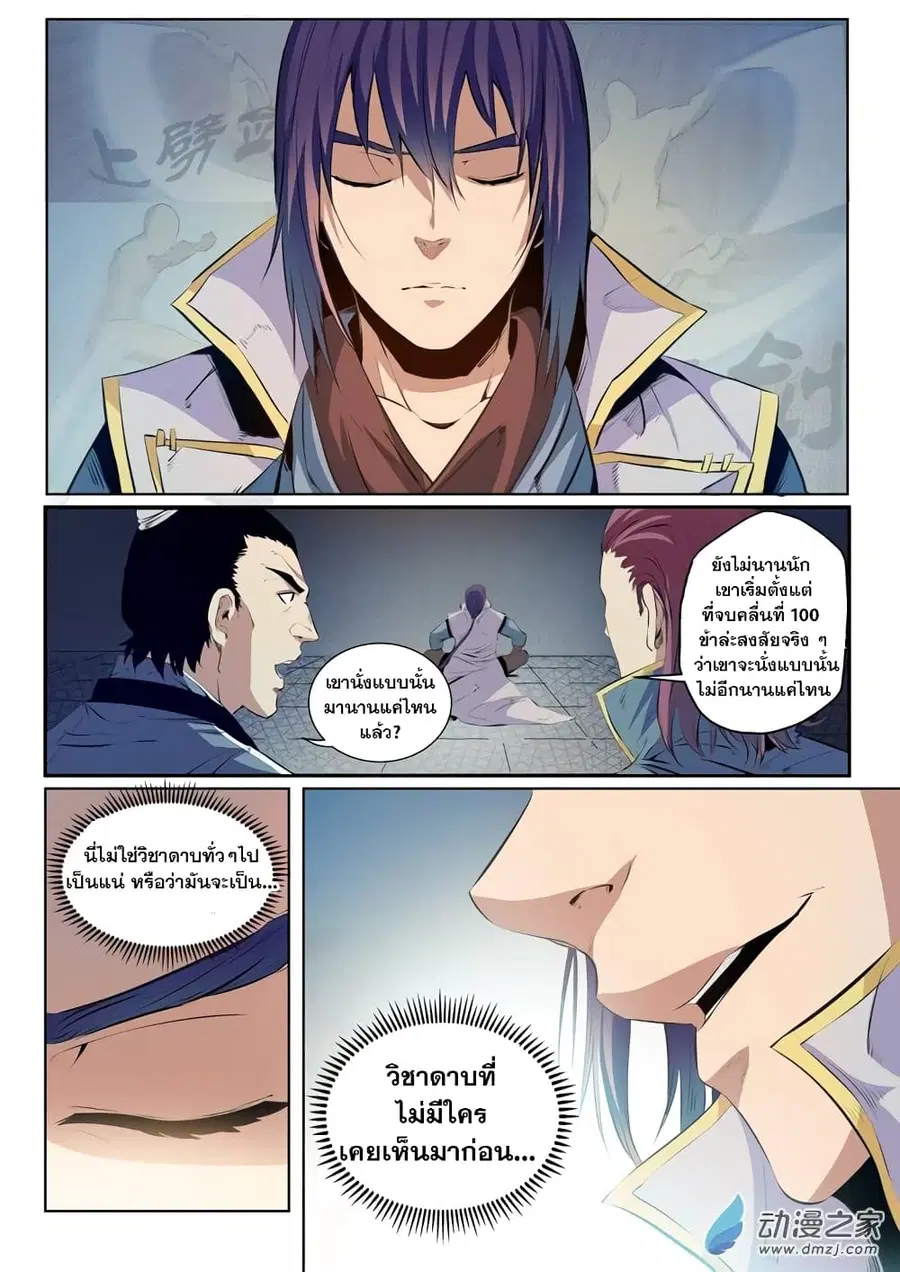 Bailian Chengshen ตอนที่ 53 หน้า 2