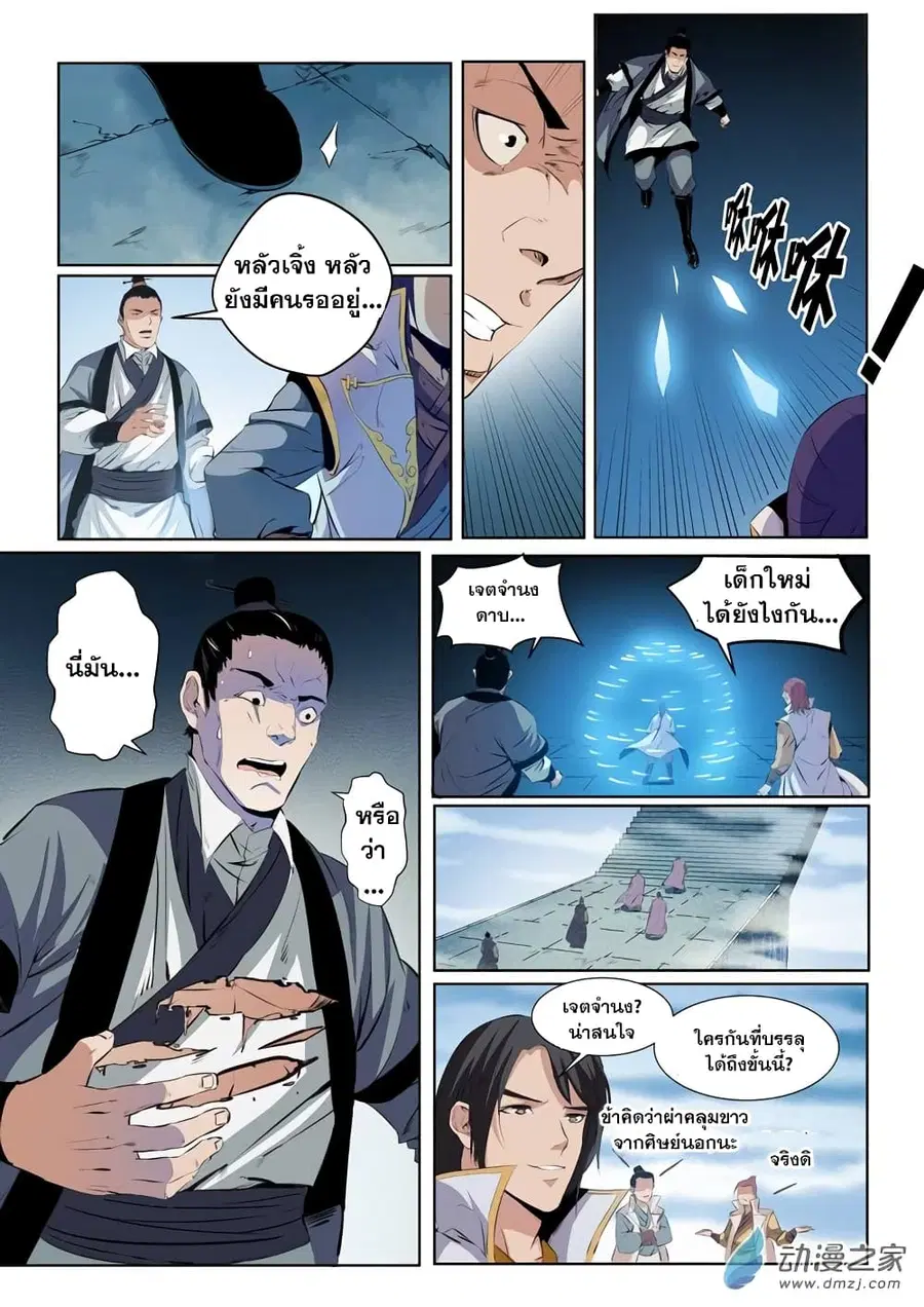 Bailian Chengshen ตอนที่ 53 หน้า 3