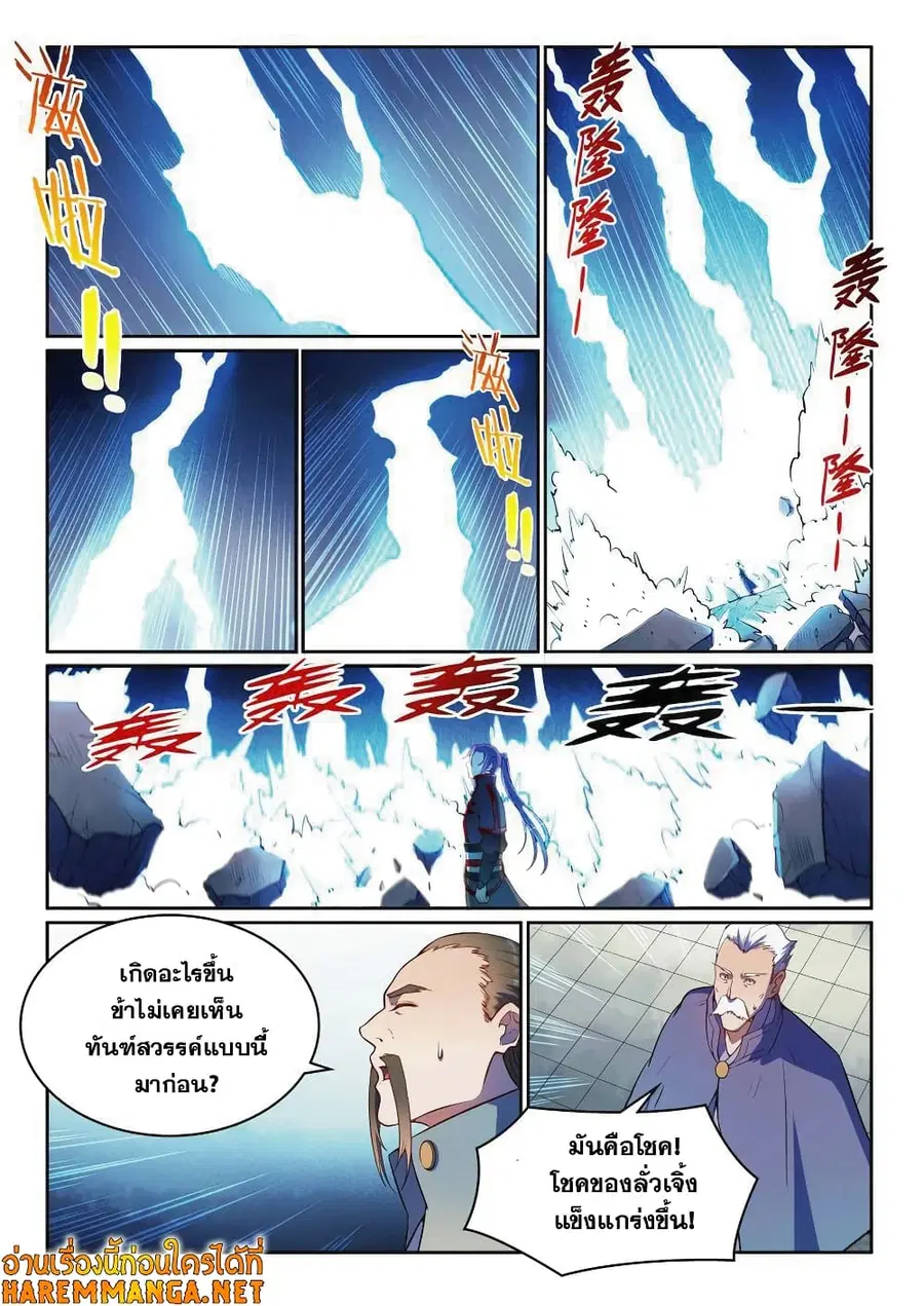 Bailian Chengshen ตอนที่ 530 หน้า 1