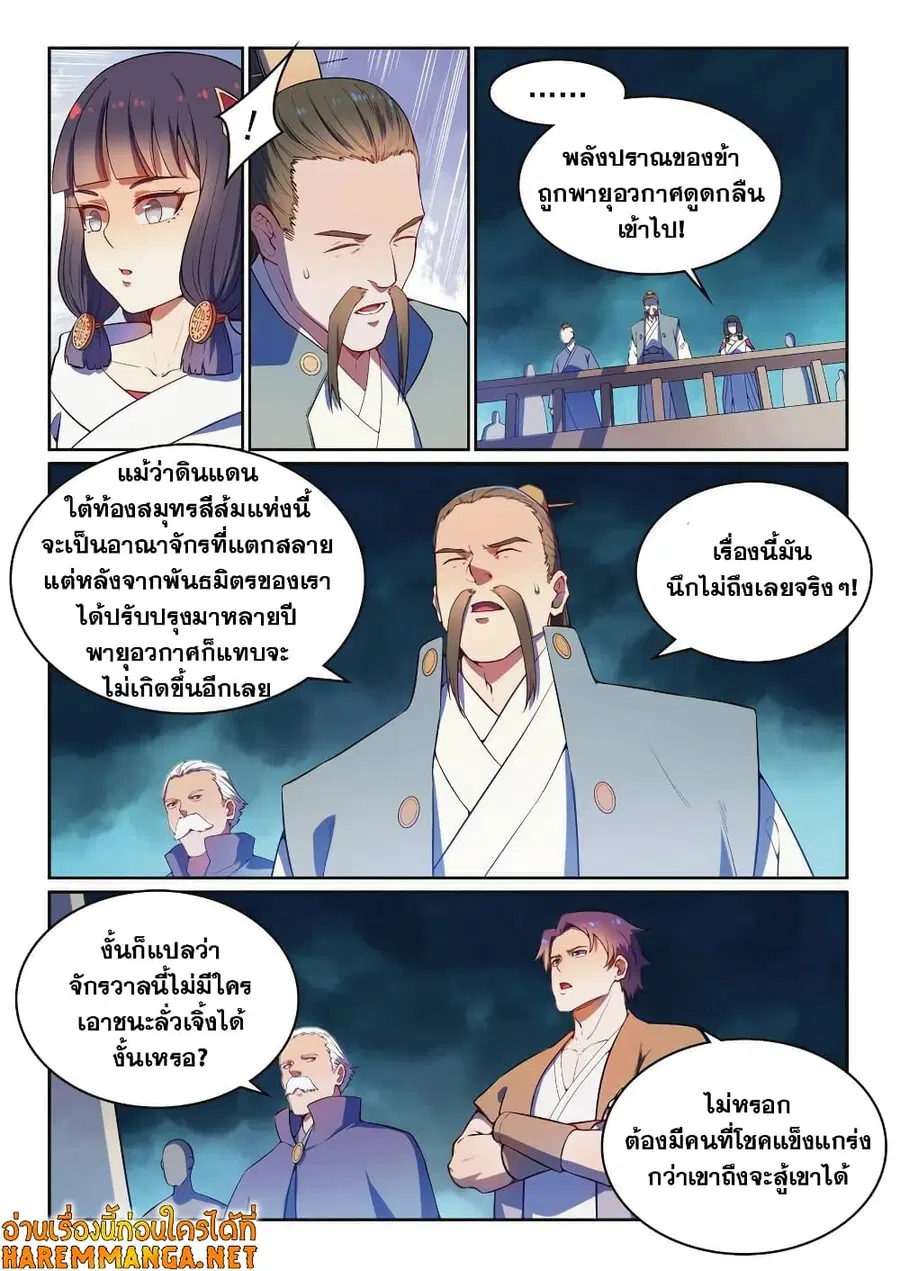 Bailian Chengshen ตอนที่ 530 หน้า 2