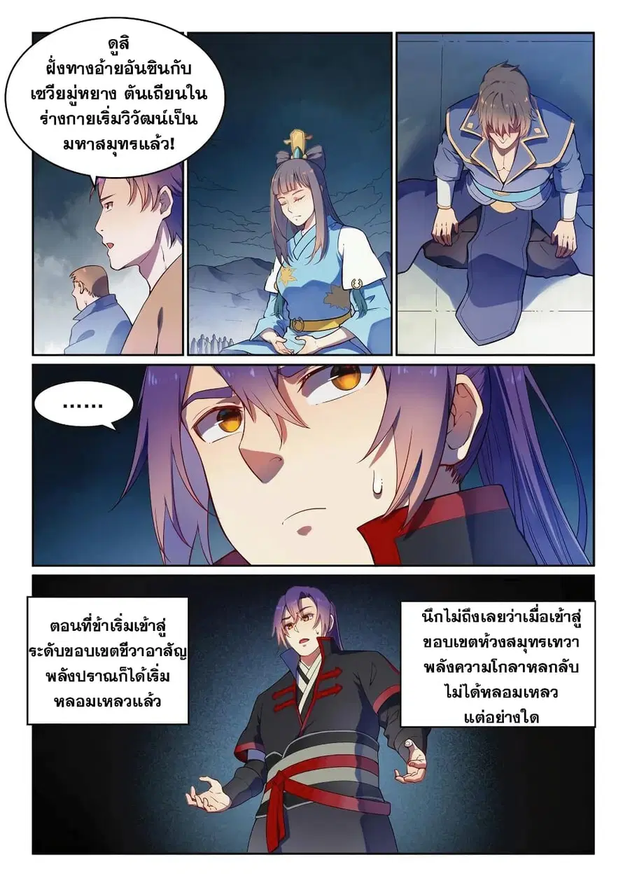Bailian Chengshen ตอนที่ 530 หน้า 3