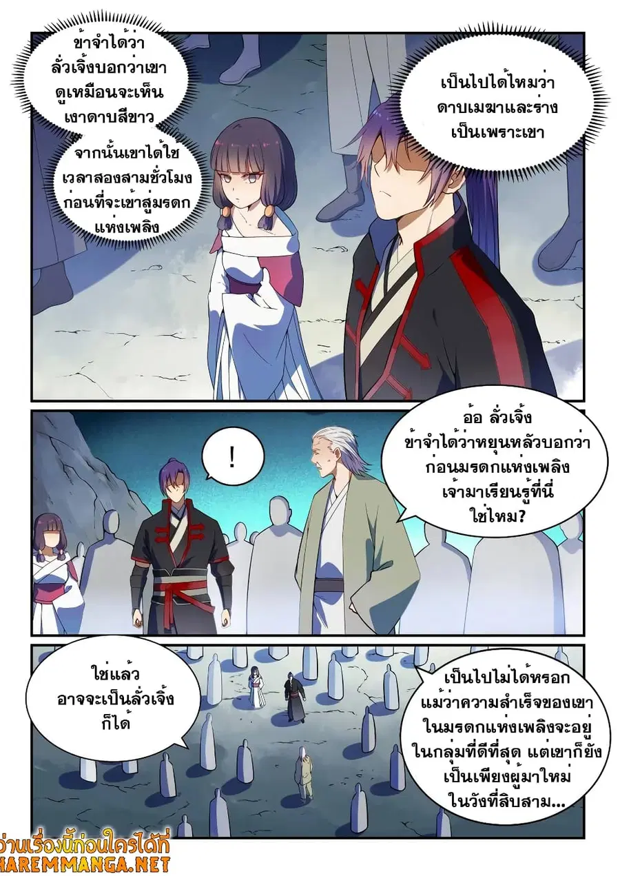 Bailian Chengshen ตอนที่ 531 หน้า 2