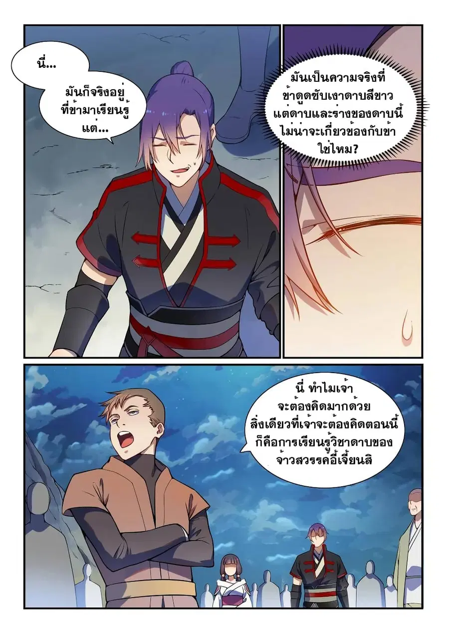 Bailian Chengshen ตอนที่ 531 หน้า 3