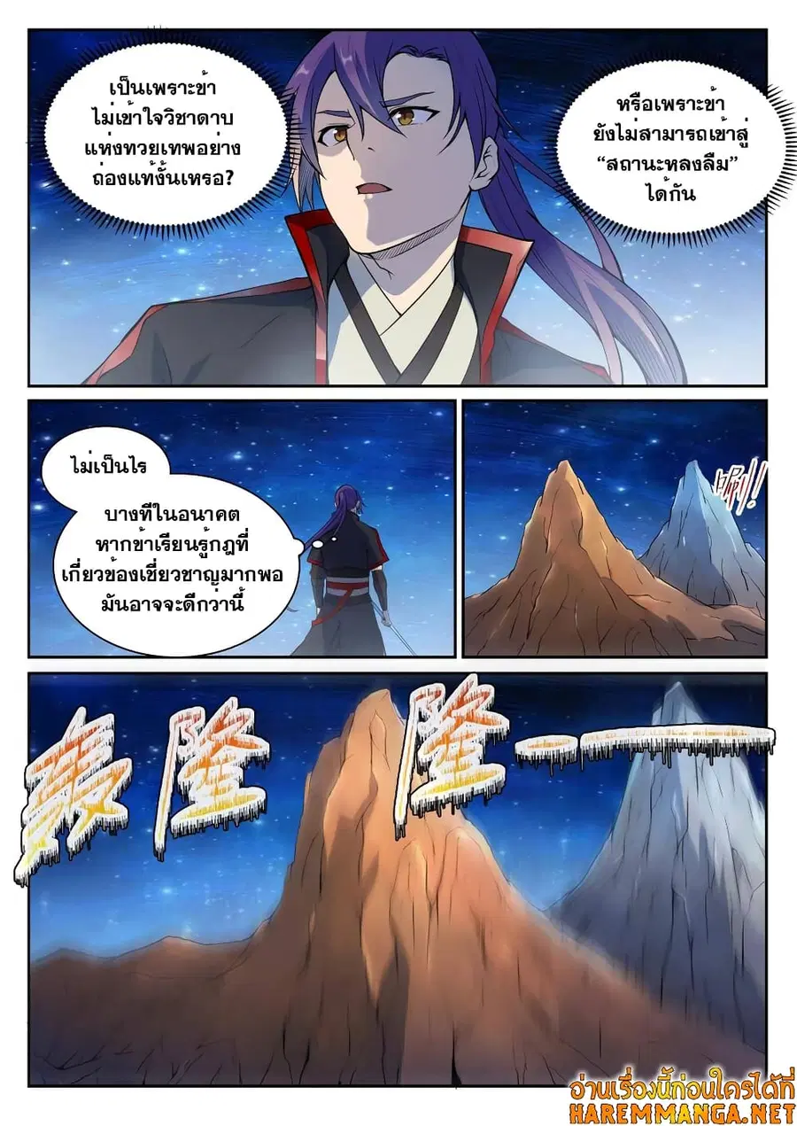 Bailian Chengshen ตอนที่ 532 หน้า 2