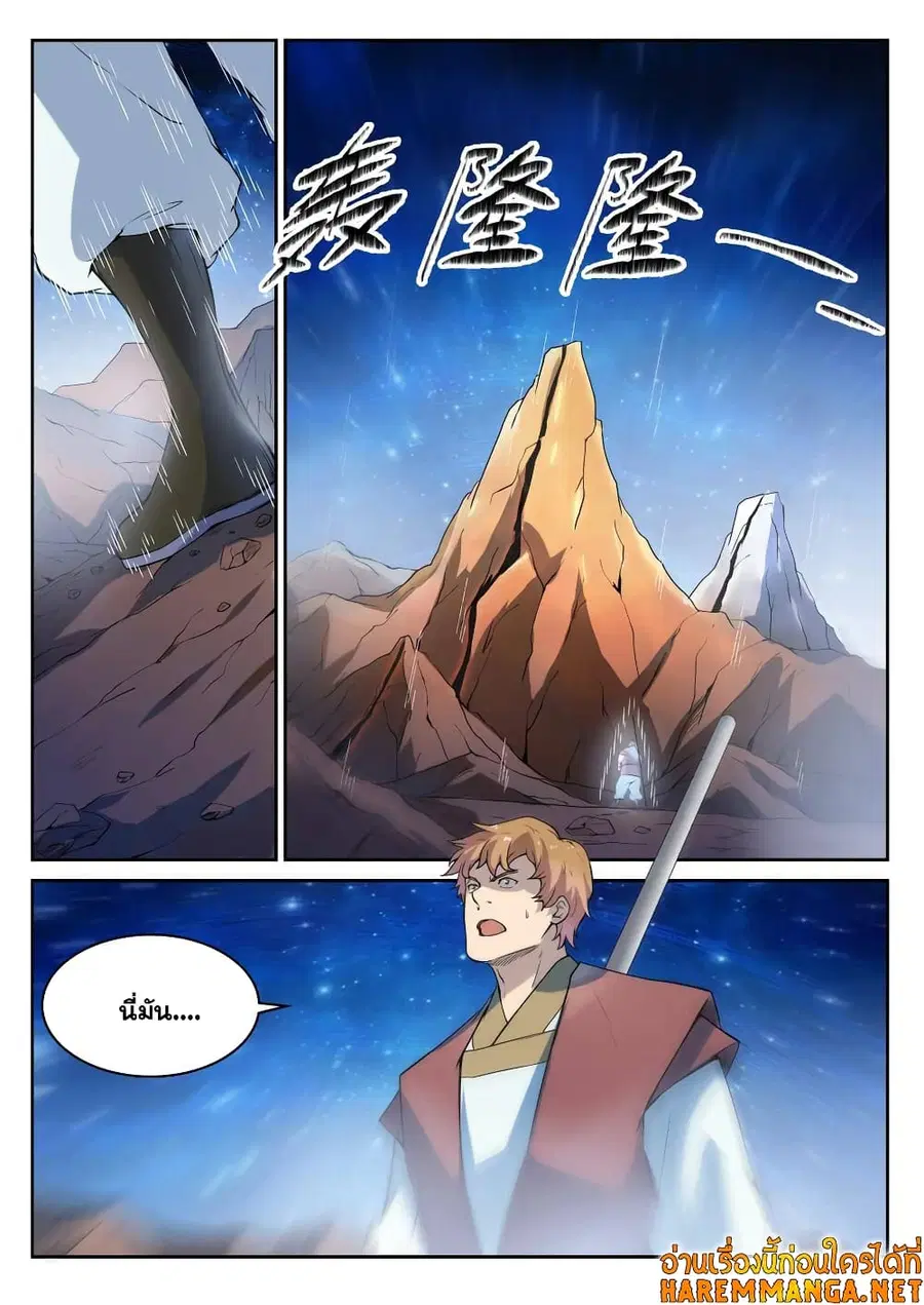 Bailian Chengshen ตอนที่ 532 หน้า 3