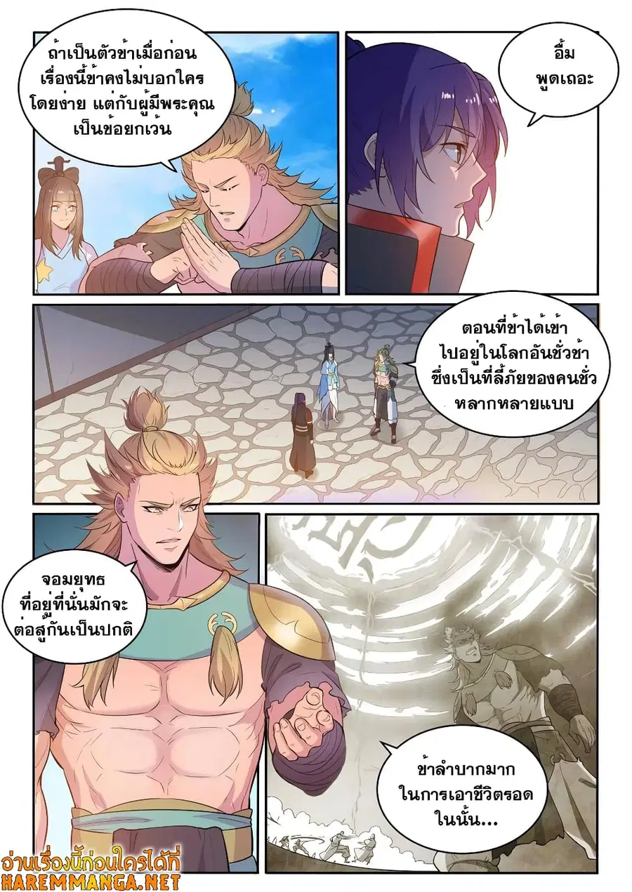 Bailian Chengshen ตอนที่ 533 หน้า 1
