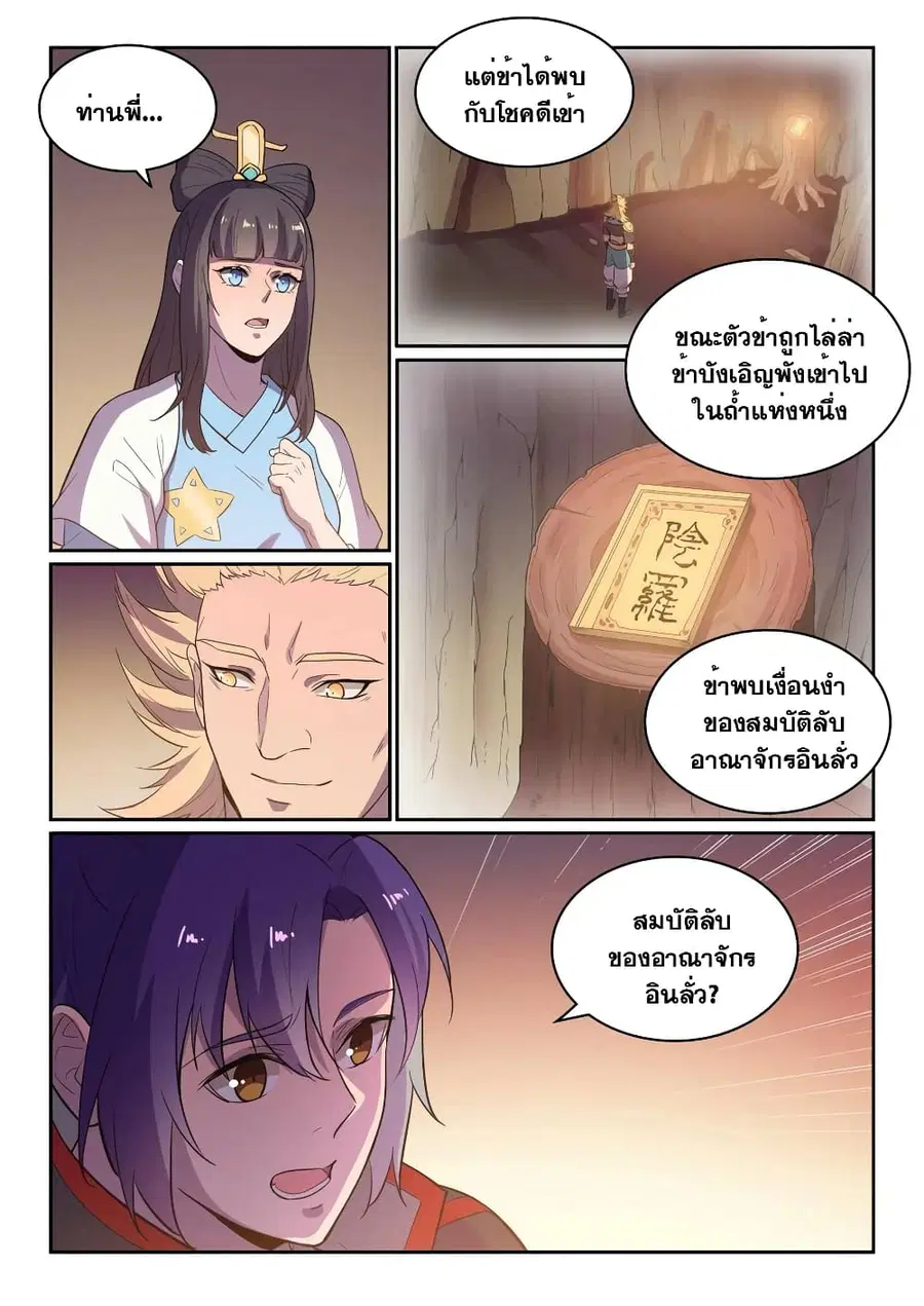 Bailian Chengshen ตอนที่ 533 หน้า 2
