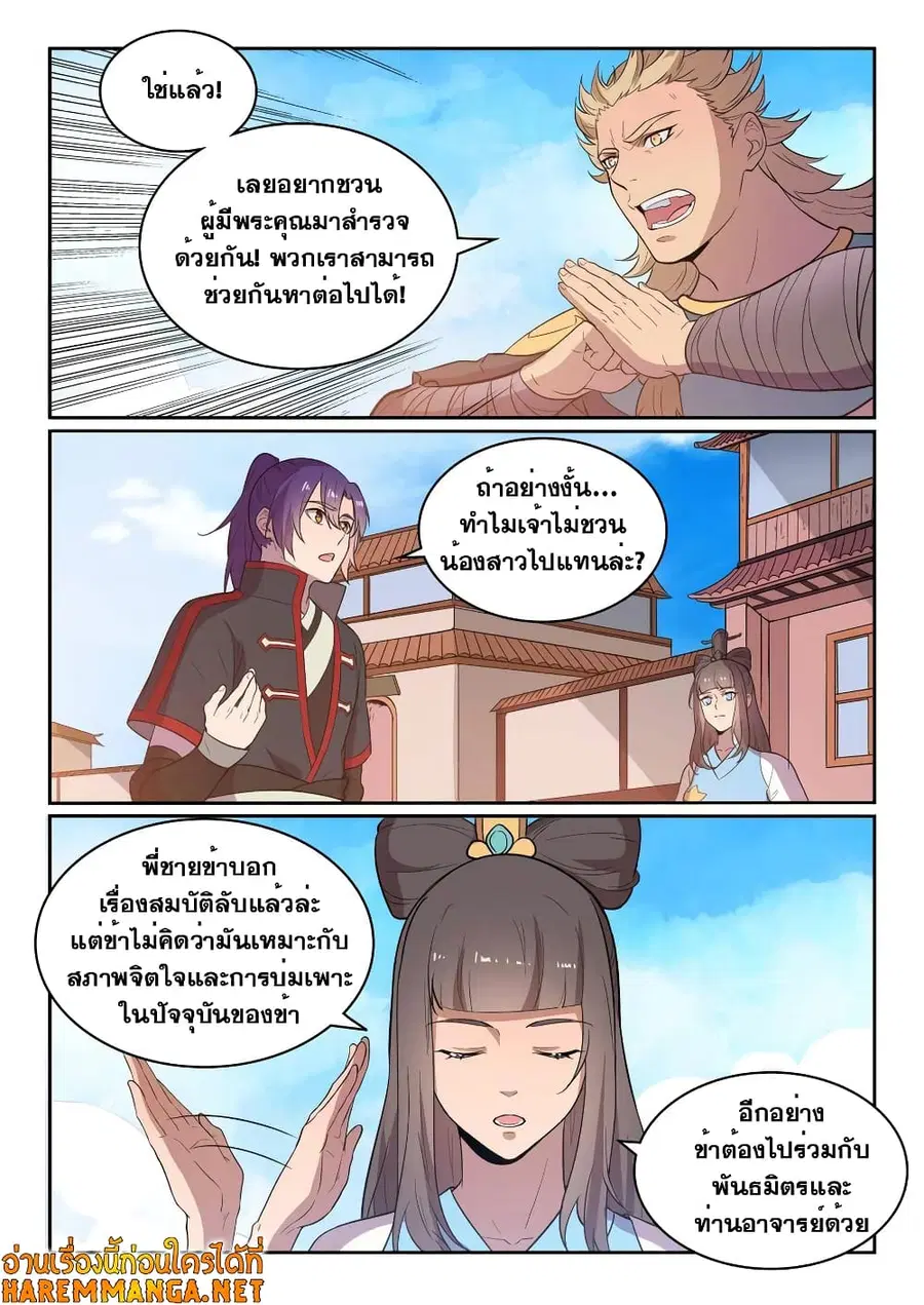Bailian Chengshen ตอนที่ 533 หน้า 3