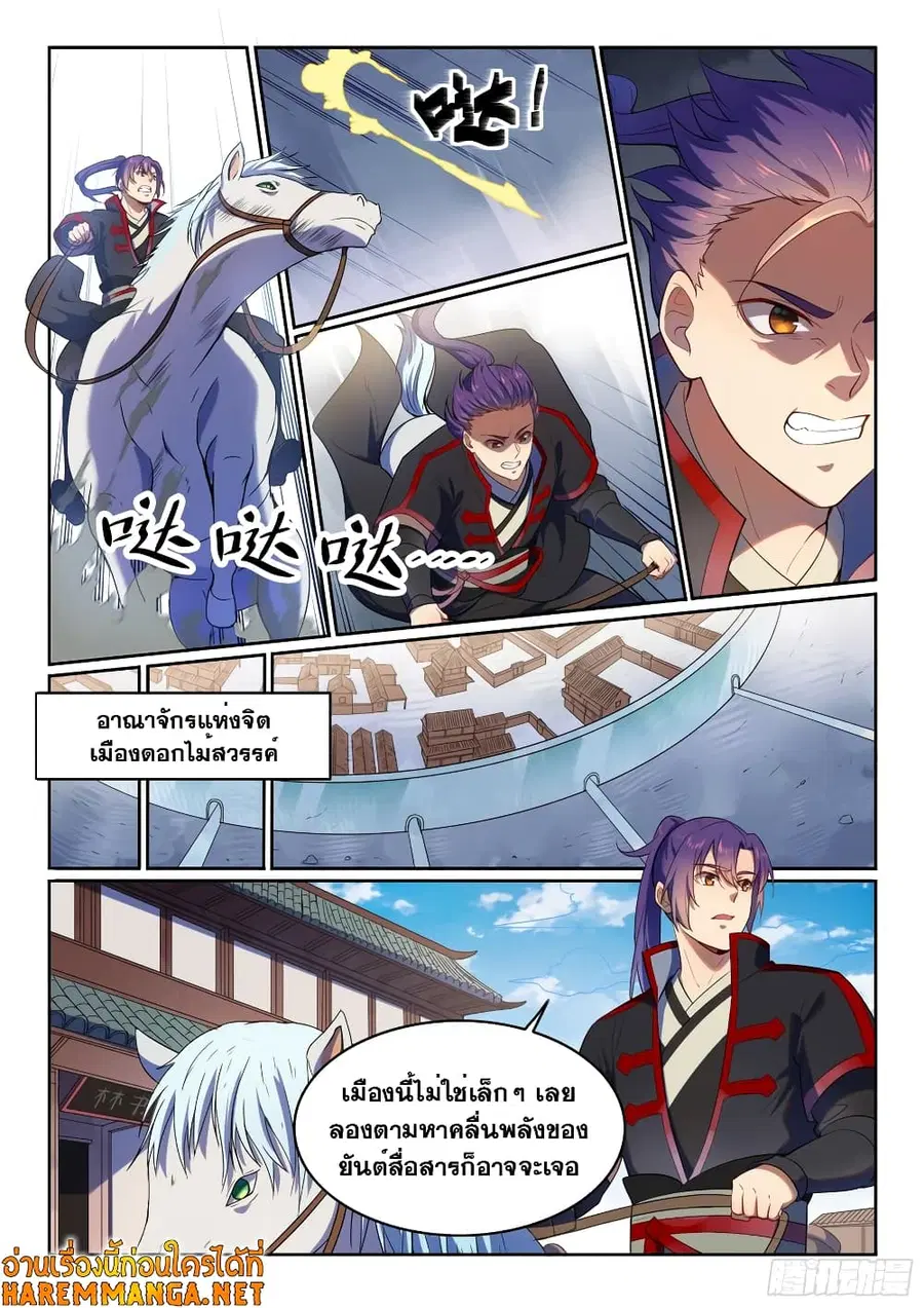 Bailian Chengshen ตอนที่ 534 หน้า 1