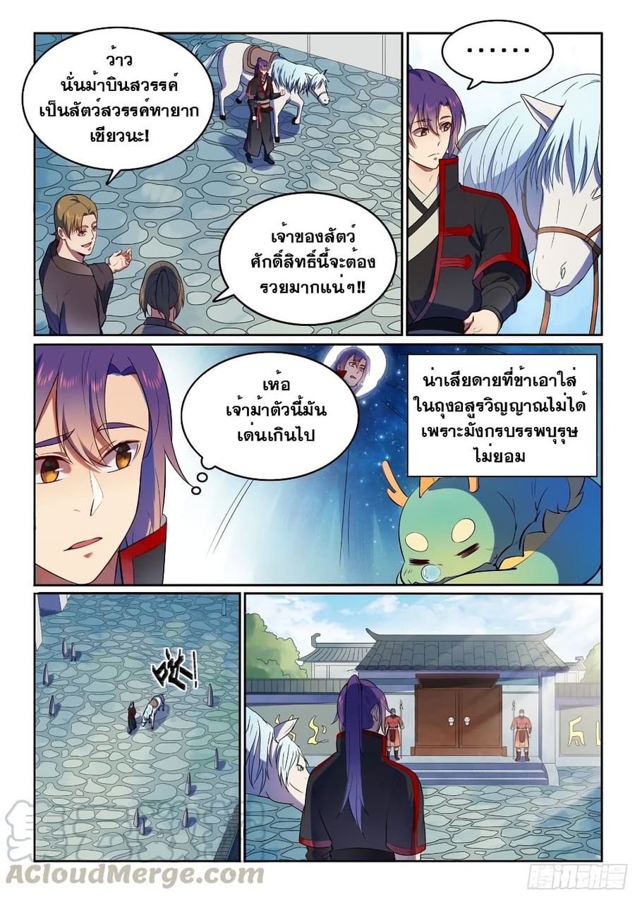 Bailian Chengshen ตอนที่ 534 หน้า 2